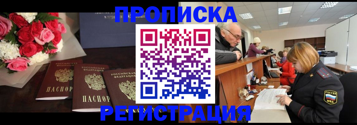 временная регистрация законно в Ивантеевке