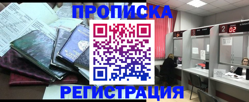 временная прописка в Ивантеевке