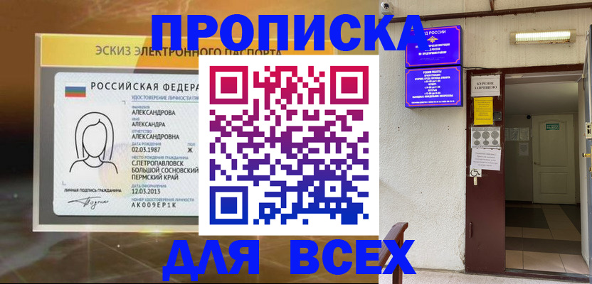 прописка поиск в Ивантеевке